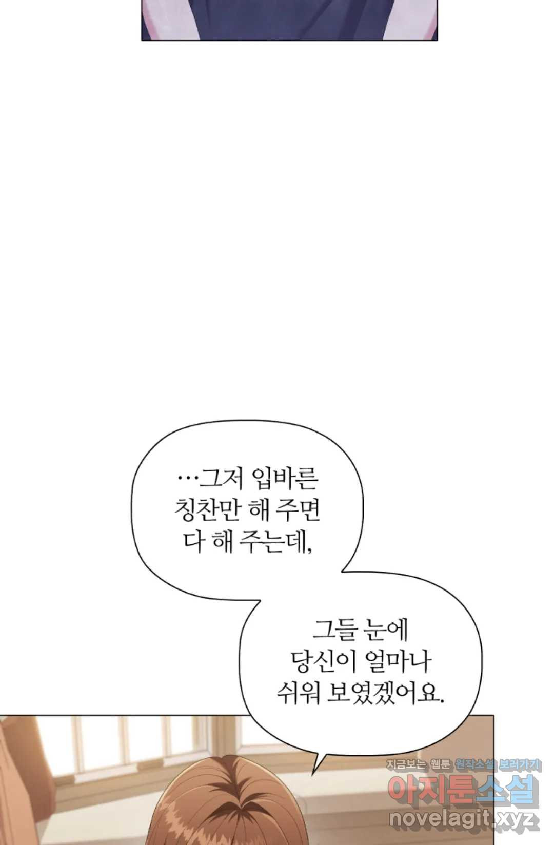 악의의 농도 34화 - 웹툰 이미지 24