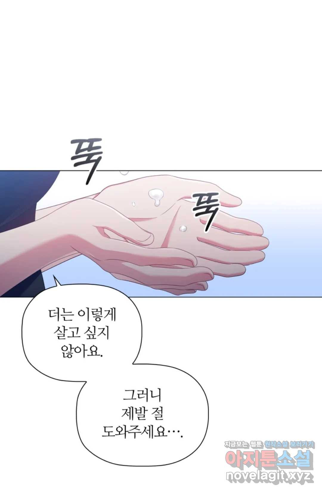 악의의 농도 34화 - 웹툰 이미지 29