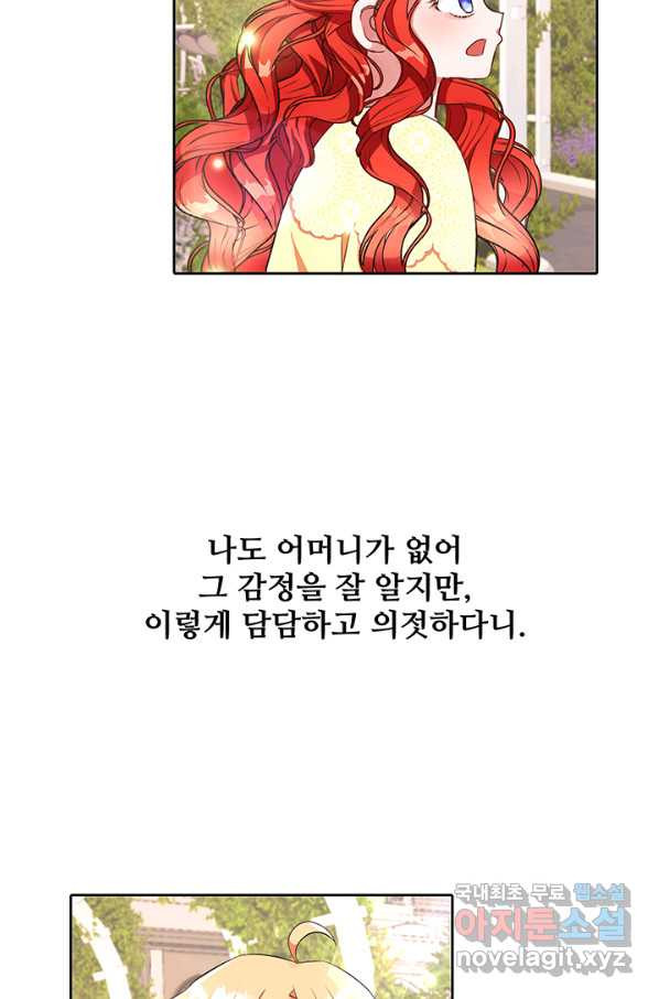 그 영애가 소꿉친구를 피하는 이유 24화 - 웹툰 이미지 24