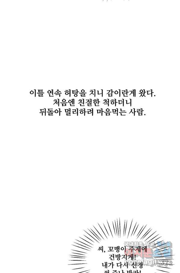 그 영애가 소꿉친구를 피하는 이유 24화 - 웹툰 이미지 56