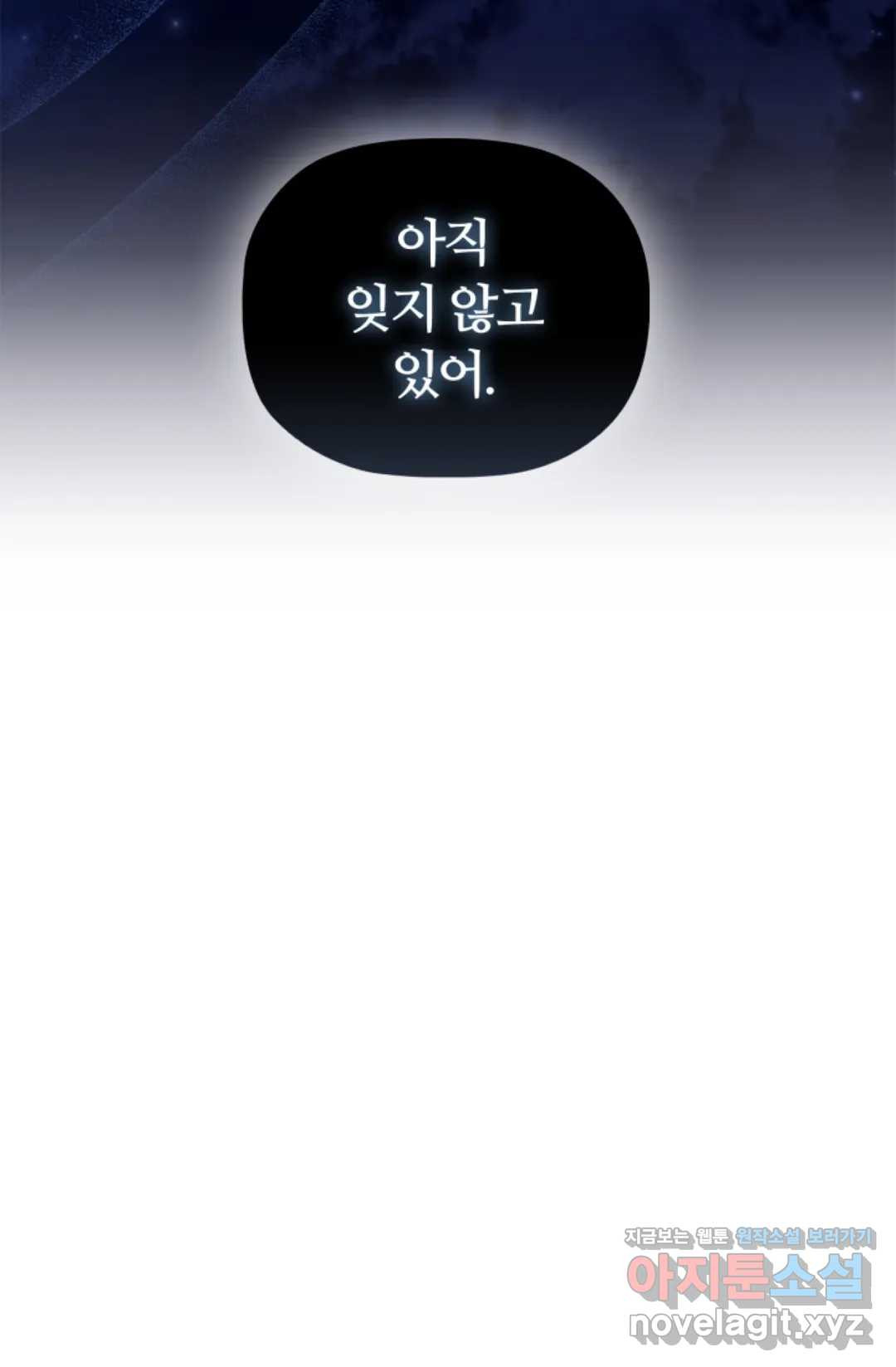 악의의 농도 34화 - 웹툰 이미지 72