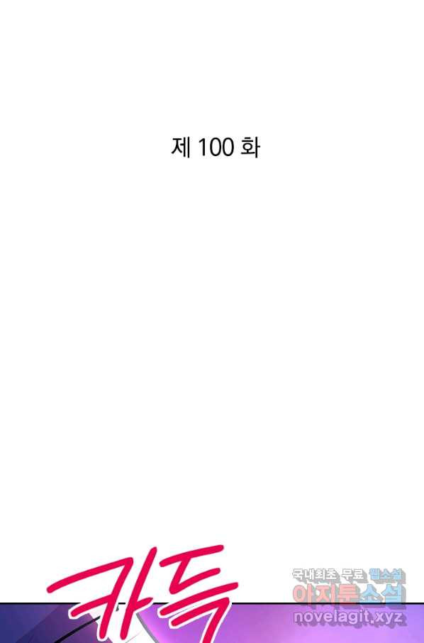 절세전혼 100화 - 웹툰 이미지 1