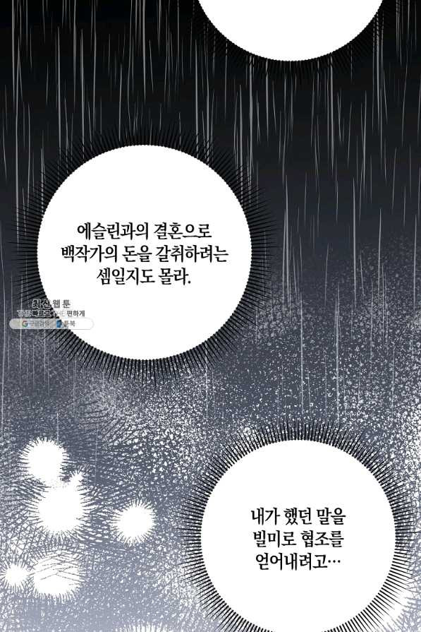 제가 산 건 땅이지 남자가 아닌데요 21화 - 웹툰 이미지 8