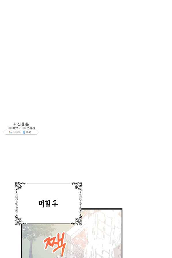 제가 산 건 땅이지 남자가 아닌데요 21화 - 웹툰 이미지 38