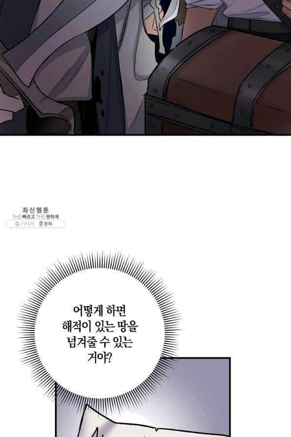 제가 산 건 땅이지 남자가 아닌데요 21화 - 웹툰 이미지 49