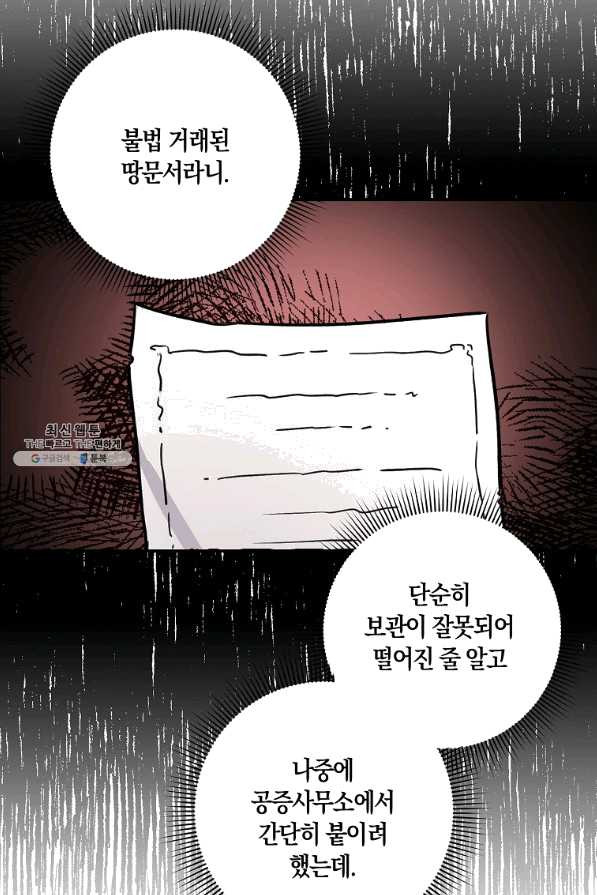 제가 산 건 땅이지 남자가 아닌데요 21화 - 웹툰 이미지 56