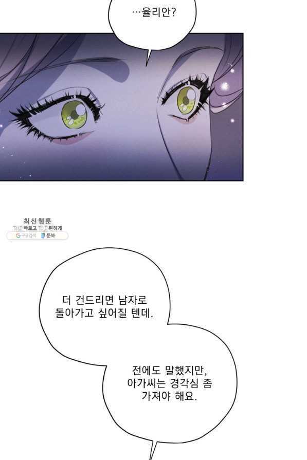 나는 남주의 전 여친이었다 68화 - 웹툰 이미지 71