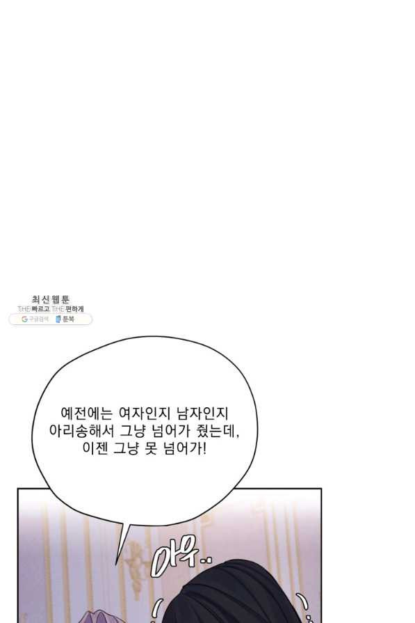 나는 남주의 전 여친이었다 68화 - 웹툰 이미지 76