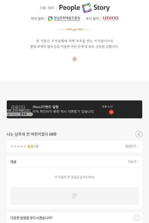 나는 남주의 전 여친이었다 68화 - 웹툰 이미지 98