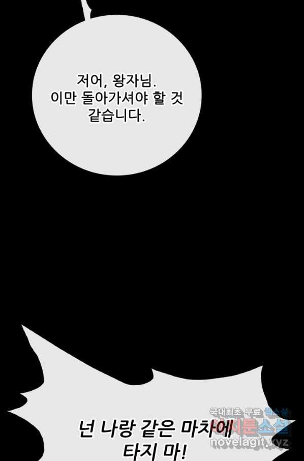 못난이 공녀가 되었습니다 74화 - 웹툰 이미지 49