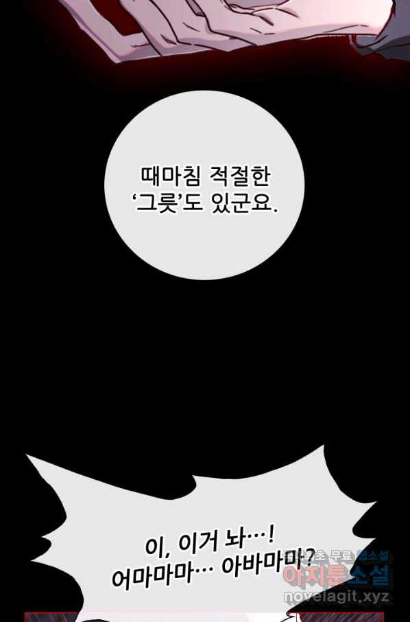 못난이 공녀가 되었습니다 74화 - 웹툰 이미지 69