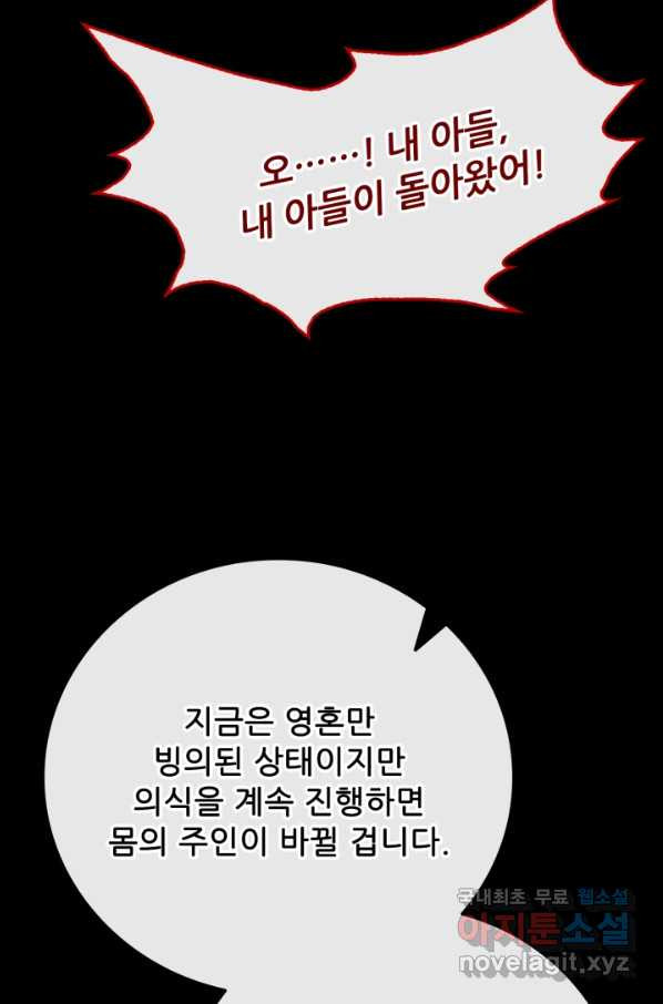 못난이 공녀가 되었습니다 74화 - 웹툰 이미지 77