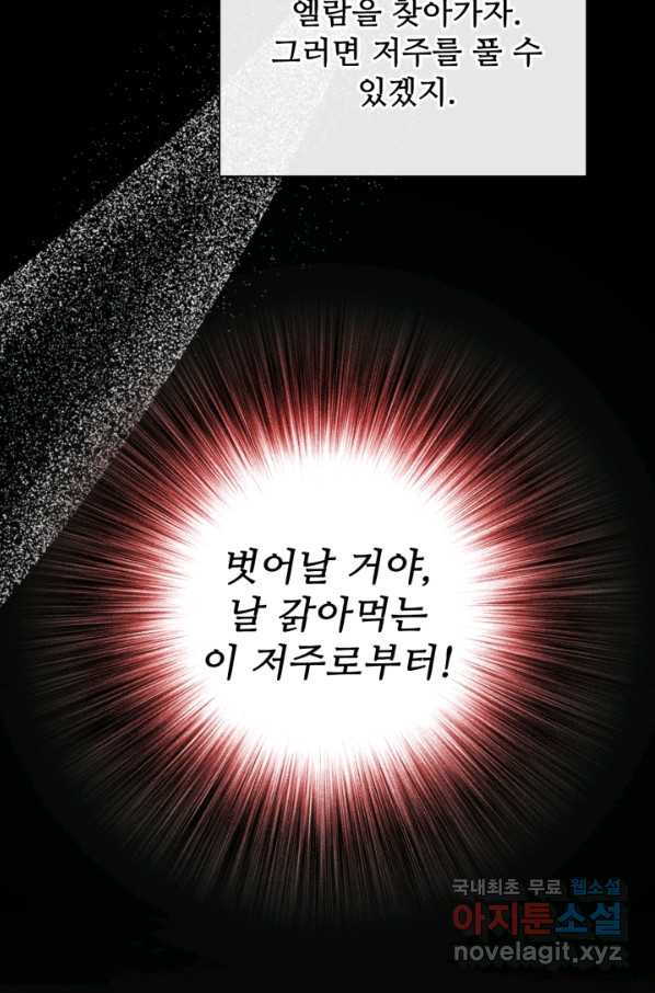 못난이 공녀가 되었습니다 74화 - 웹툰 이미지 84