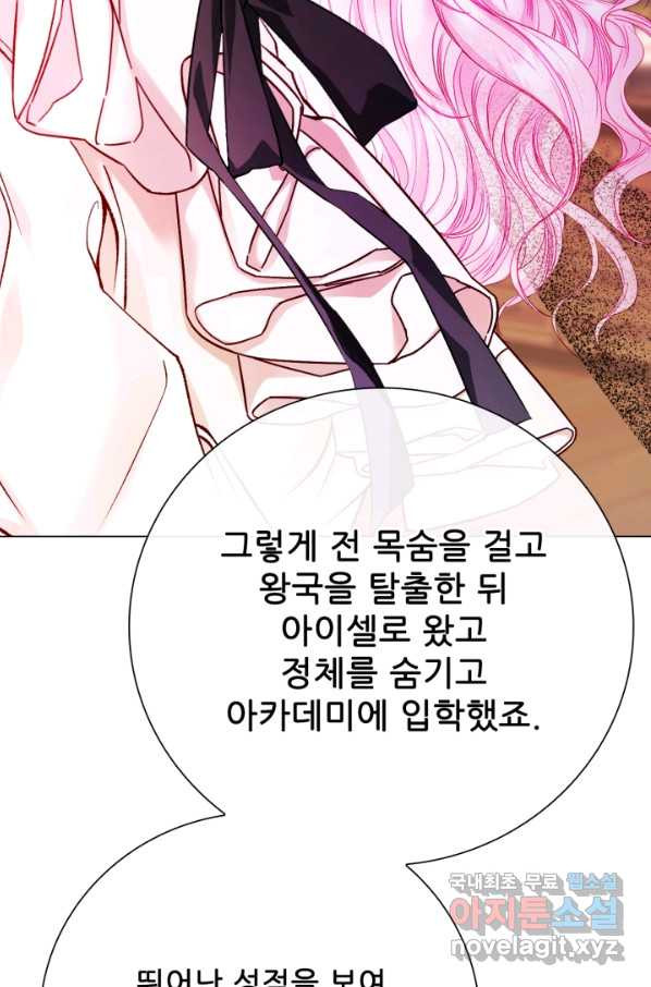 못난이 공녀가 되었습니다 74화 - 웹툰 이미지 86