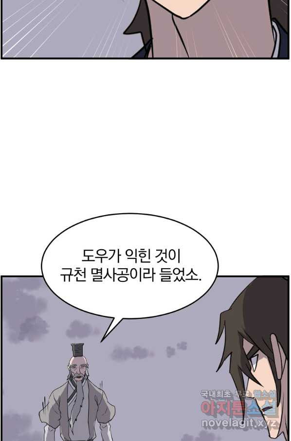 불사무적 219화 - 웹툰 이미지 4