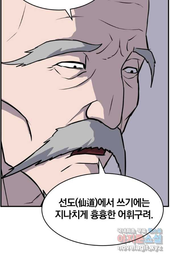 불사무적 219화 - 웹툰 이미지 6