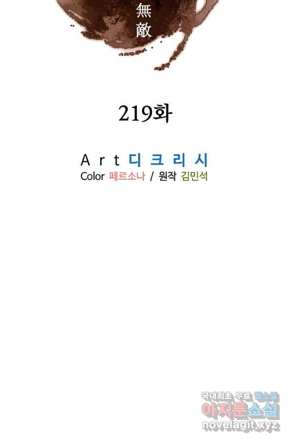 불사무적 219화 - 웹툰 이미지 11