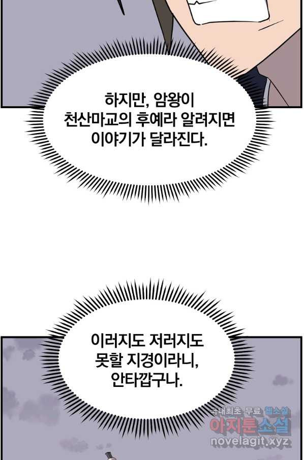 불사무적 219화 - 웹툰 이미지 19