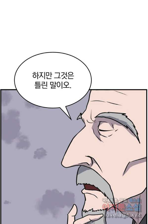 불사무적 219화 - 웹툰 이미지 22