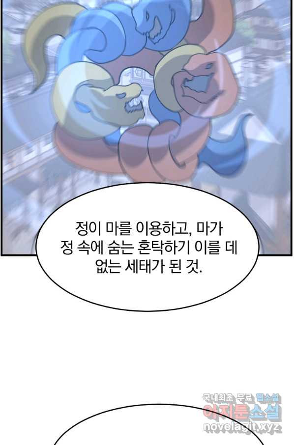 불사무적 219화 - 웹툰 이미지 24