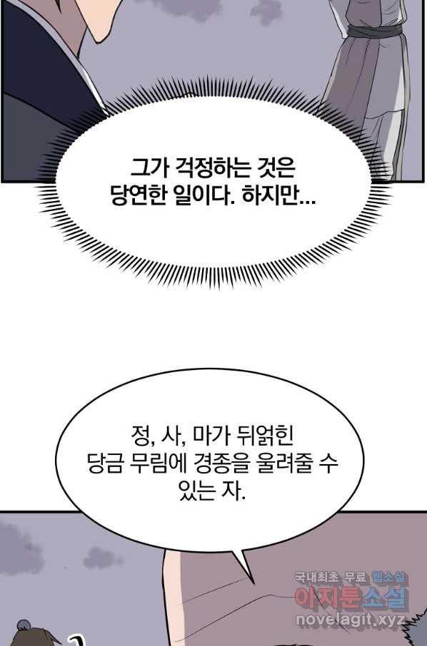 불사무적 219화 - 웹툰 이미지 27