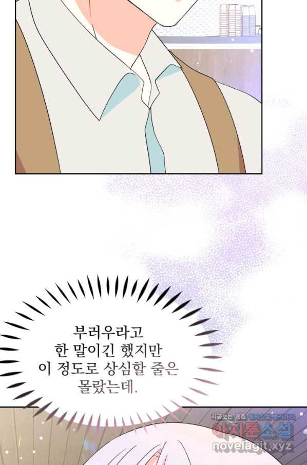 회귀한 영애는 디저트 가게를 연다 11화 - 웹툰 이미지 2