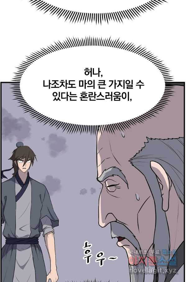 불사무적 219화 - 웹툰 이미지 34