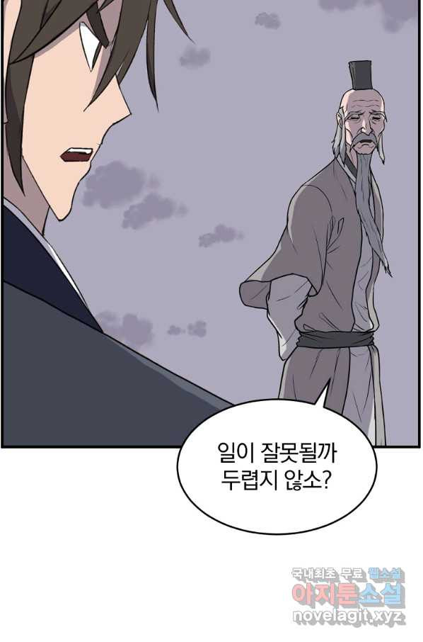 불사무적 219화 - 웹툰 이미지 40