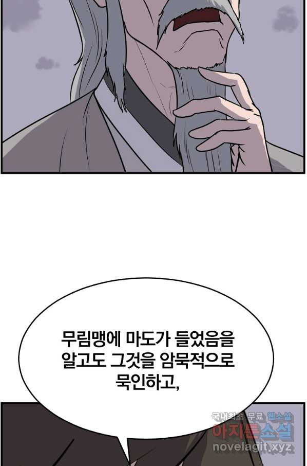 불사무적 219화 - 웹툰 이미지 43