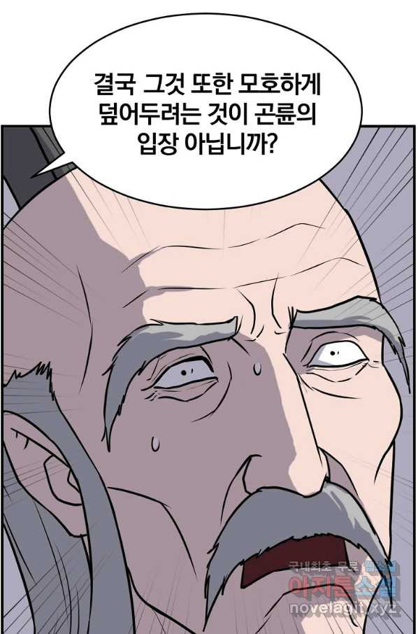 불사무적 219화 - 웹툰 이미지 45