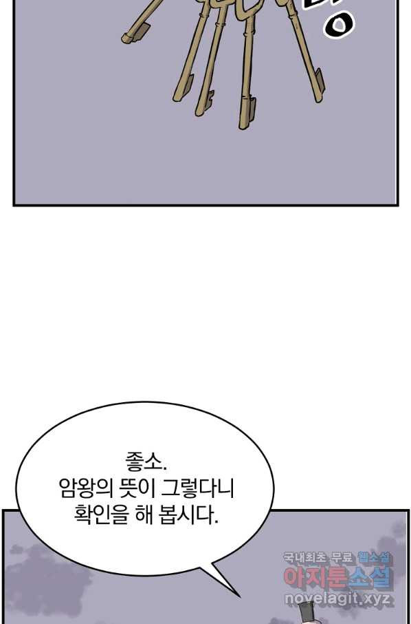 불사무적 219화 - 웹툰 이미지 51