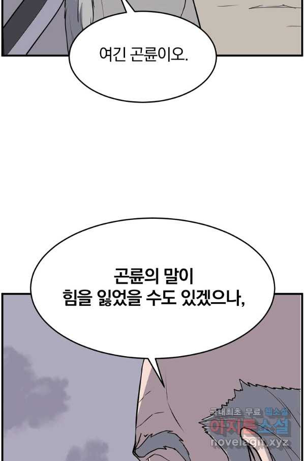 불사무적 219화 - 웹툰 이미지 54