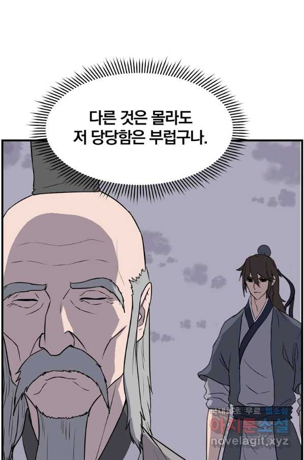 불사무적 219화 - 웹툰 이미지 57