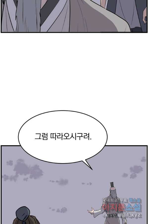 불사무적 219화 - 웹툰 이미지 58