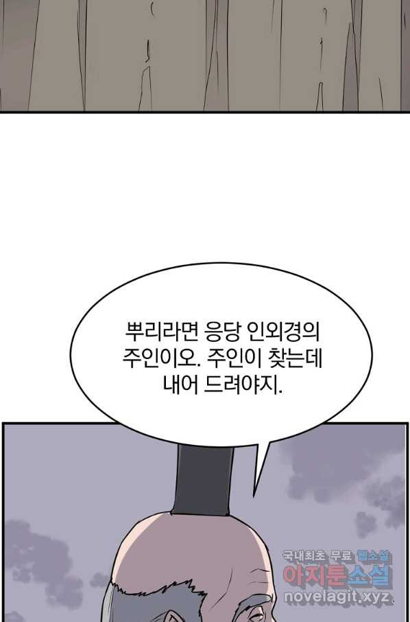 불사무적 219화 - 웹툰 이미지 62