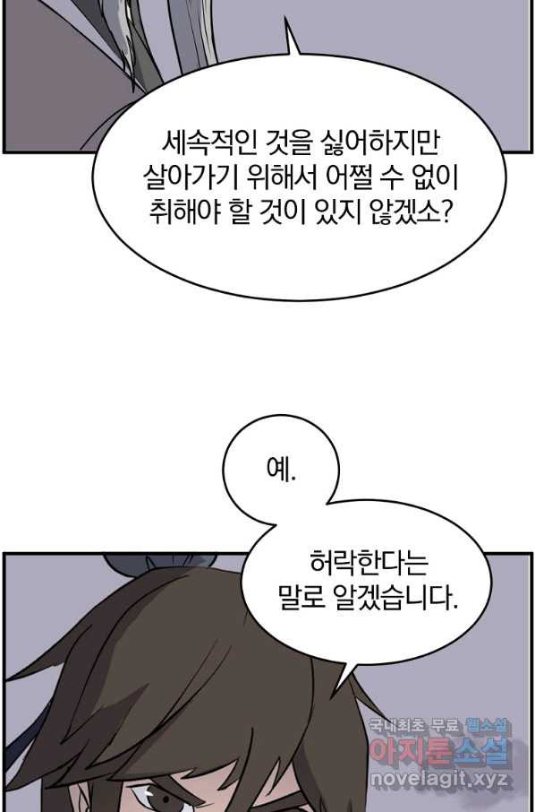 불사무적 219화 - 웹툰 이미지 66