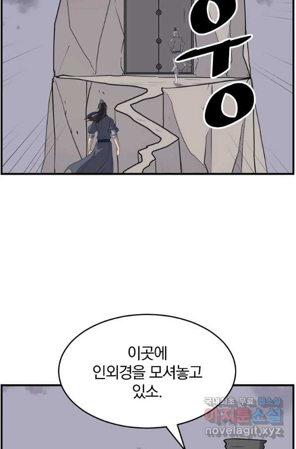 불사무적 219화 - 웹툰 이미지 70