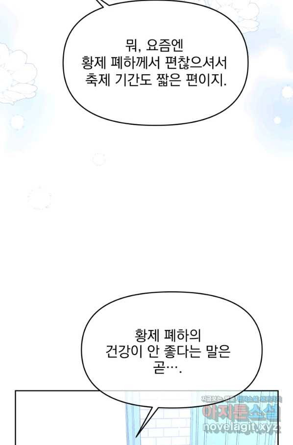 회귀한 영애는 디저트 가게를 연다 11화 - 웹툰 이미지 53