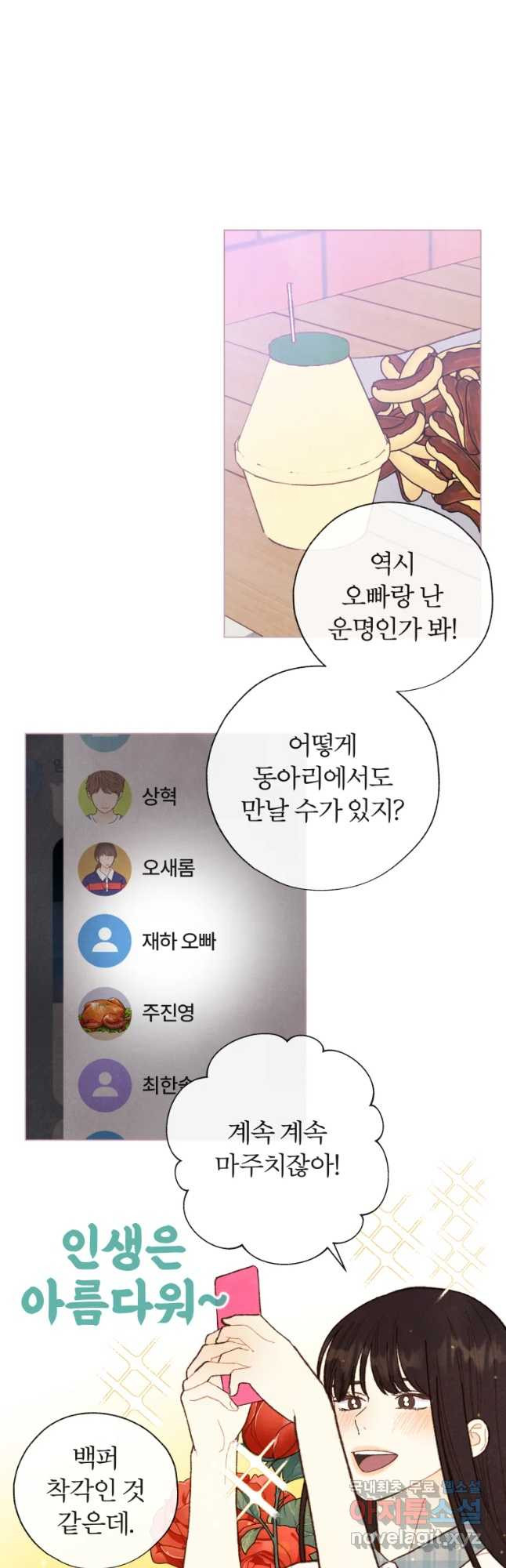 사랑하는 존재 95화 꼬옥 - 웹툰 이미지 26