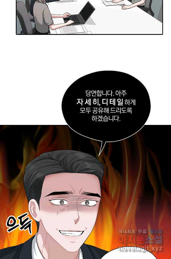 상사가 나를 덕질한다 34화 - 웹툰 이미지 38