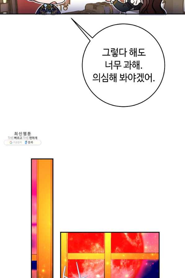 스폰테 데이 26화 - 웹툰 이미지 74