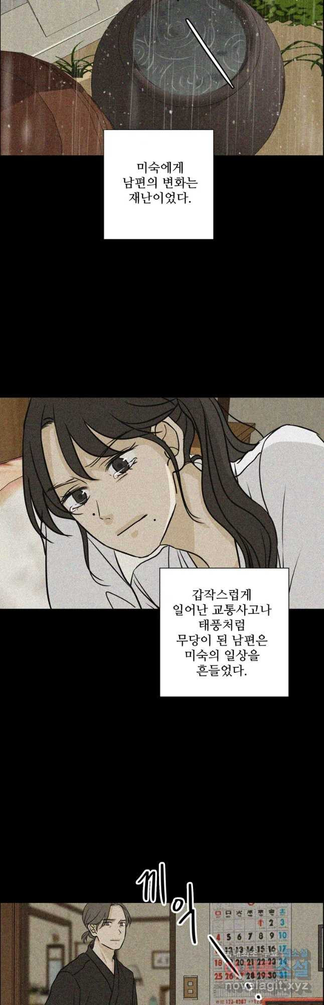 신랑이 사라졌다 62화 예기치 못한 순간들 - 웹툰 이미지 2