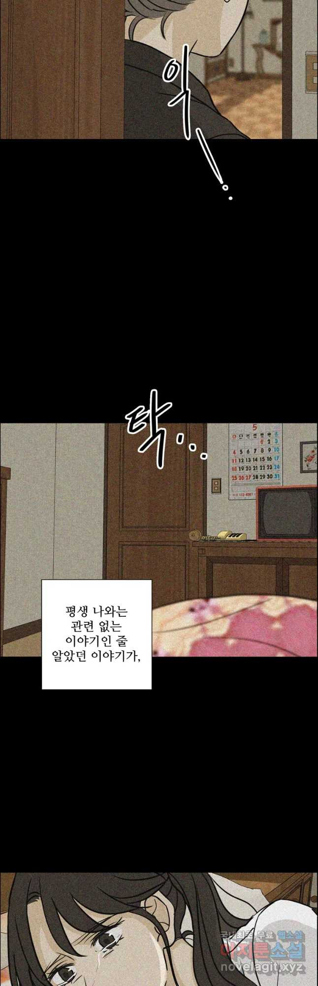 신랑이 사라졌다 62화 예기치 못한 순간들 - 웹툰 이미지 5