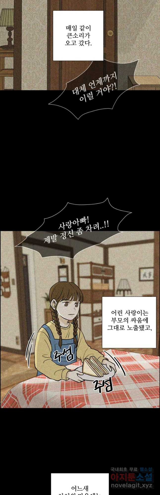 신랑이 사라졌다 62화 예기치 못한 순간들 - 웹툰 이미지 8