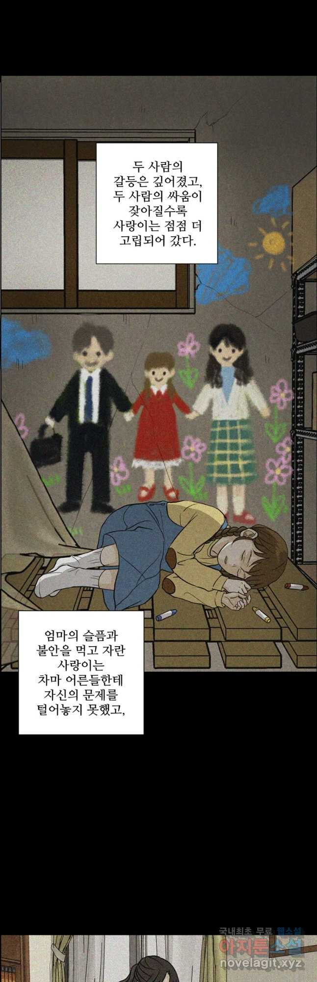 신랑이 사라졌다 62화 예기치 못한 순간들 - 웹툰 이미지 10