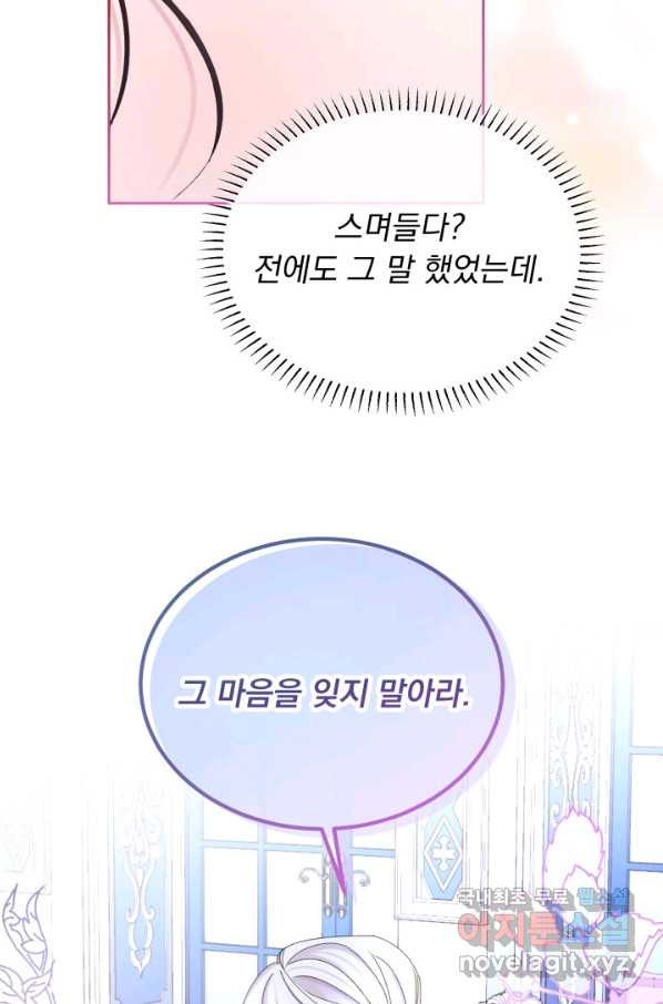 파멸의 공주님 52화 - 웹툰 이미지 25