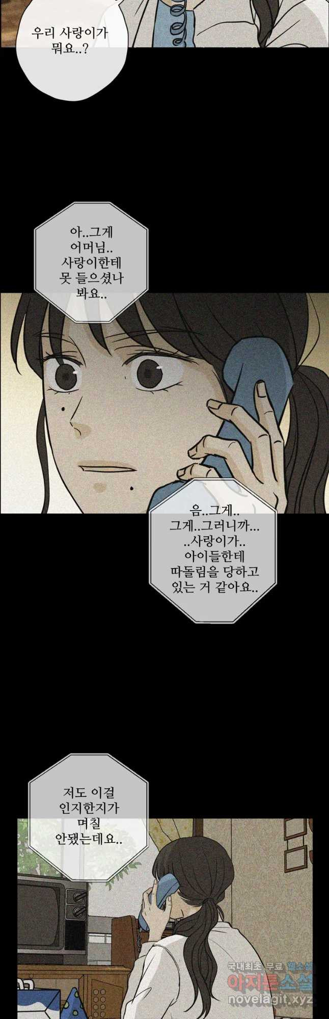 신랑이 사라졌다 62화 예기치 못한 순간들 - 웹툰 이미지 13