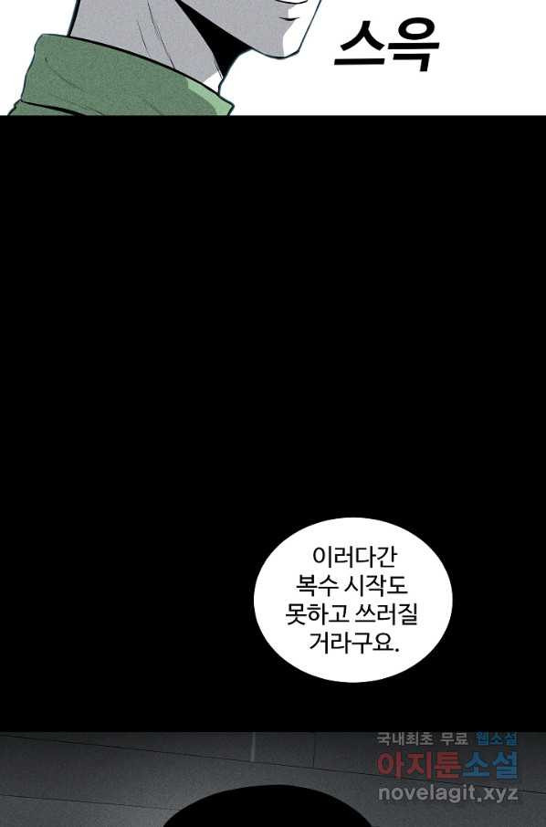 미화원 48화 - 웹툰 이미지 47