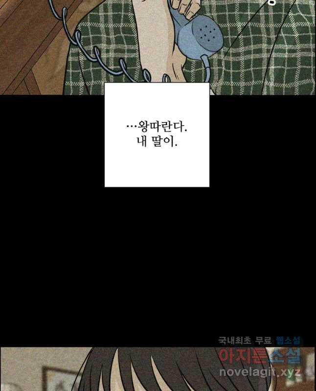 신랑이 사라졌다 62화 예기치 못한 순간들 - 웹툰 이미지 15