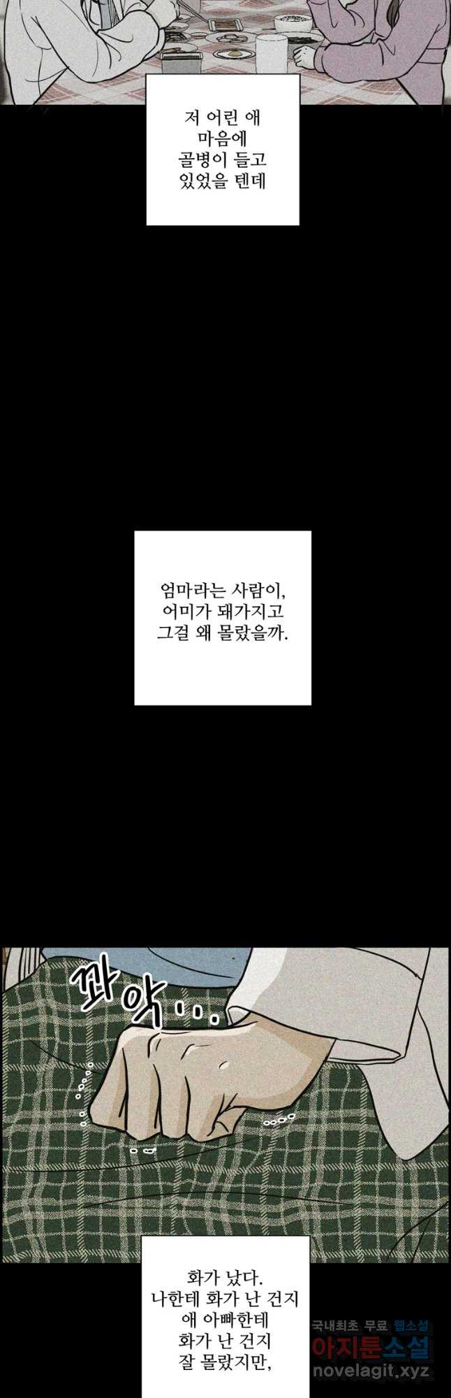 신랑이 사라졌다 62화 예기치 못한 순간들 - 웹툰 이미지 19